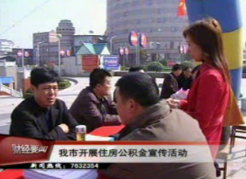 我市開展住房公積金宣傳活動