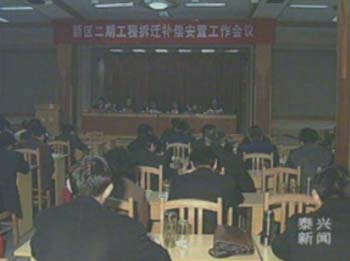 新區二期工程拆遷力求百日內完成