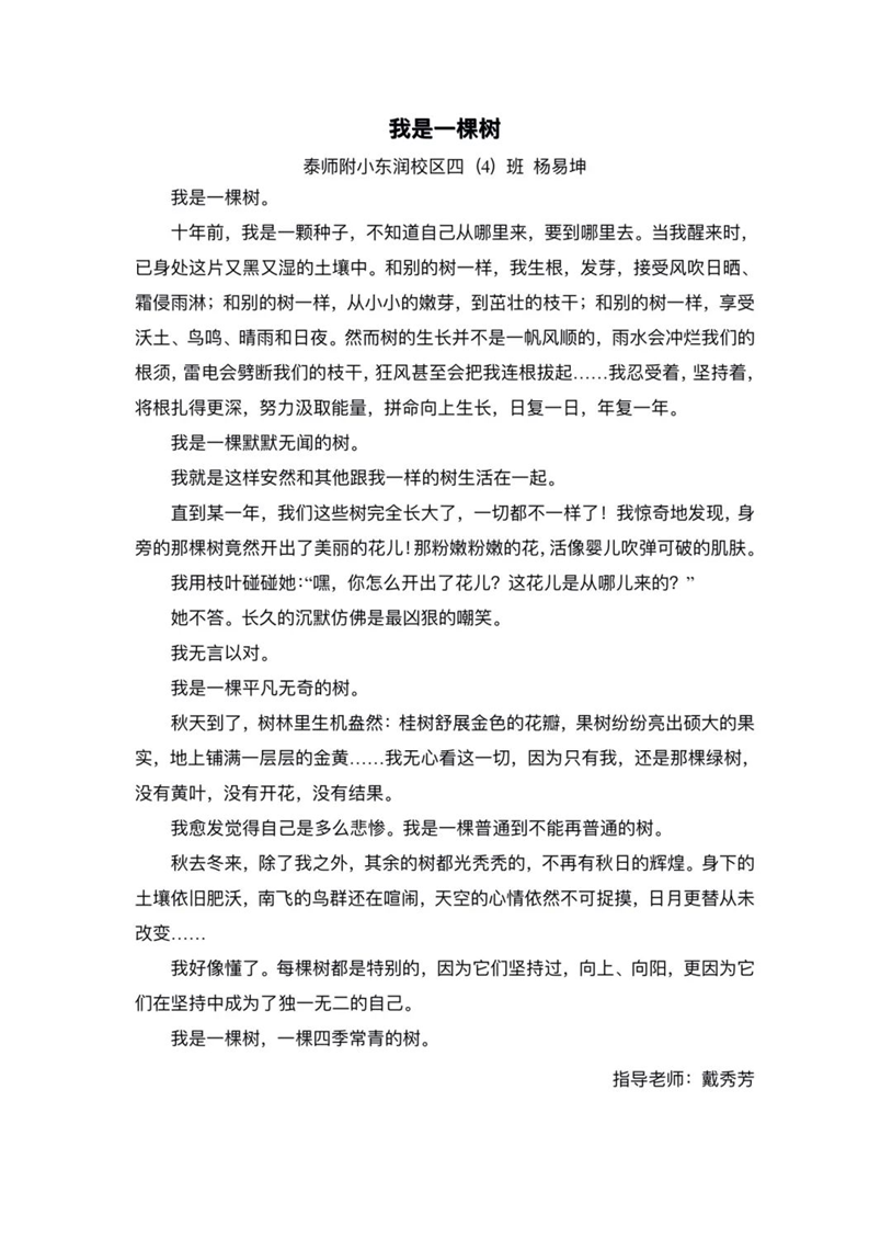 “強國復興有我”優秀作文展示